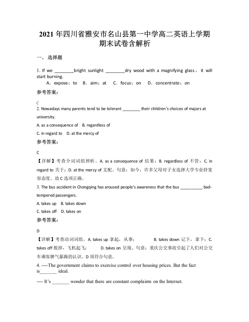 2021年四川省雅安市名山县第一中学高二英语上学期期末试卷含解析