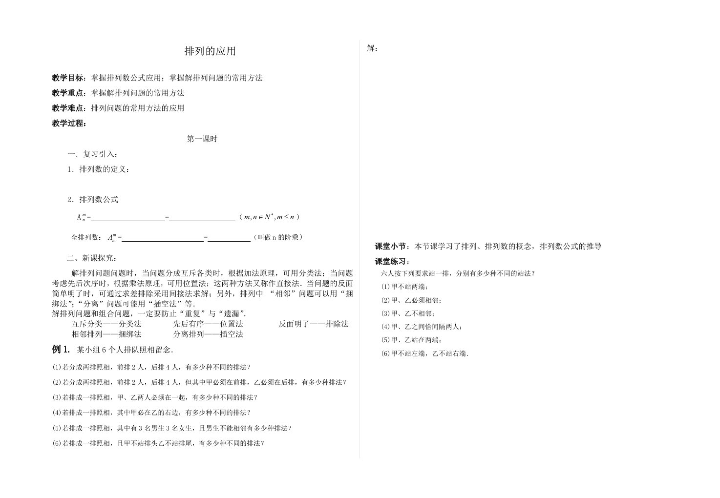 排列应用学案(中职)