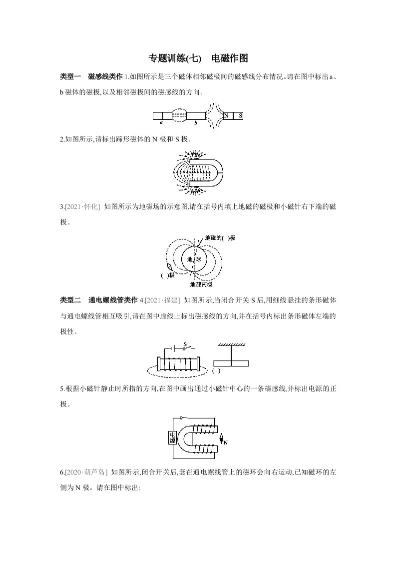 人教版物理九年级全一册同步练习：第二十章　电与磁