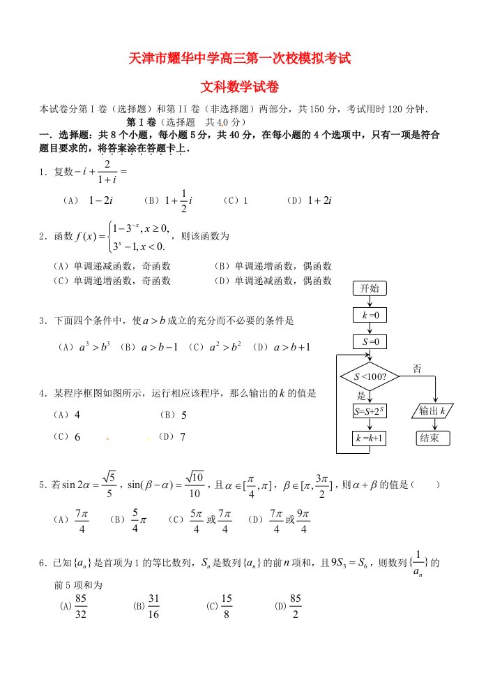 天津市耀华中学高三数学下学期第一次校模拟考试试题