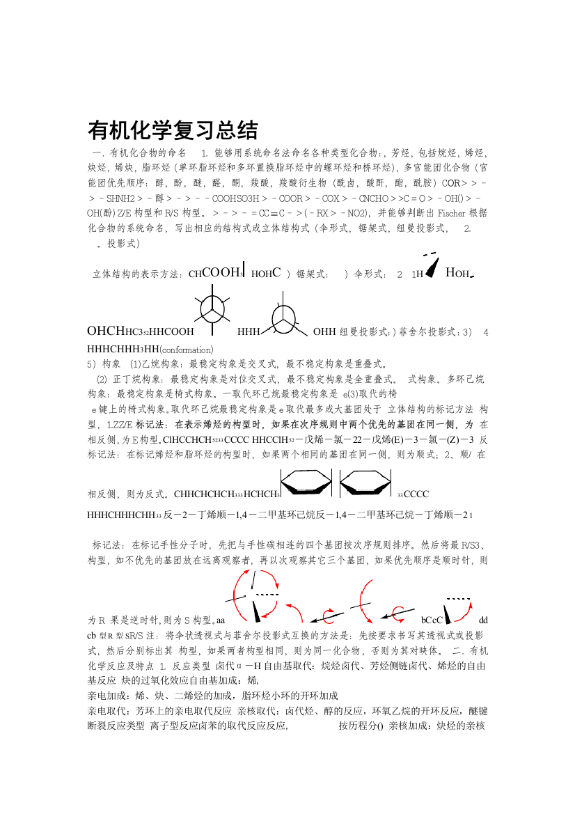 大学有机化学复习总结-详细