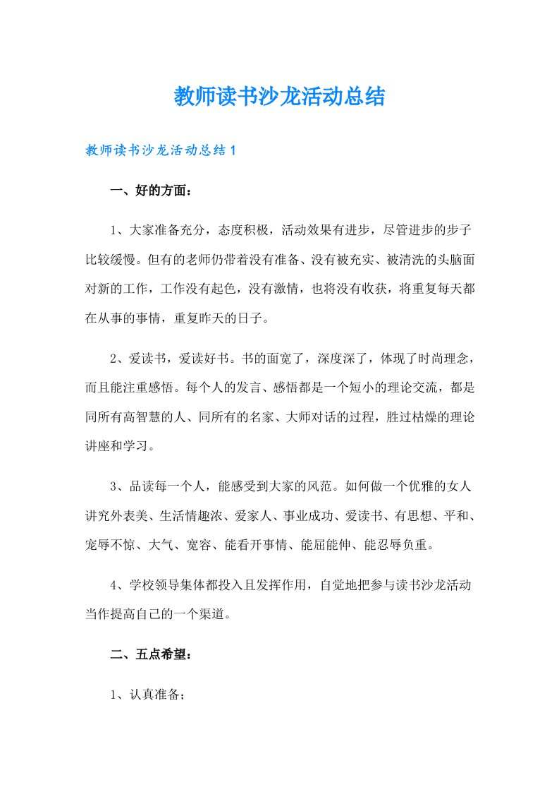 教师读书沙龙活动总结