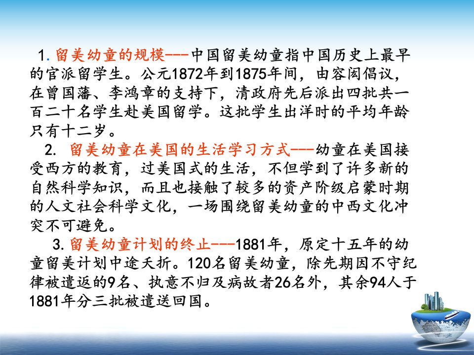 晚清留美幼童所带来的思考