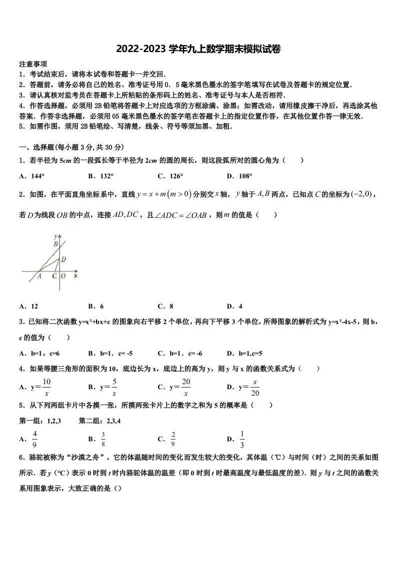 2022年辽宁省沈阳市沈北新区数学九年级第一学期期末统考模拟试题含解析