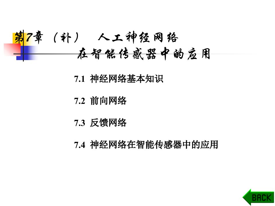 神经网络应用补