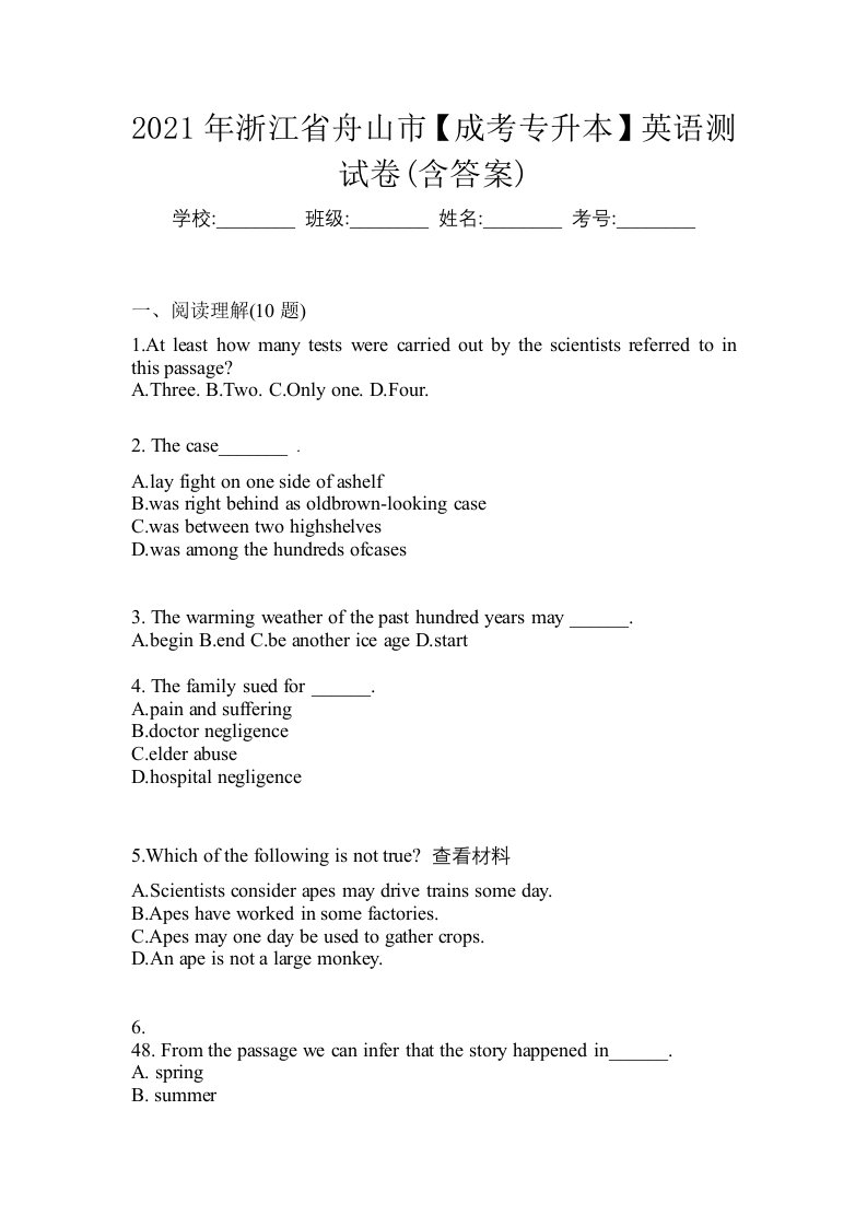 2021年浙江省舟山市成考专升本英语测试卷含答案