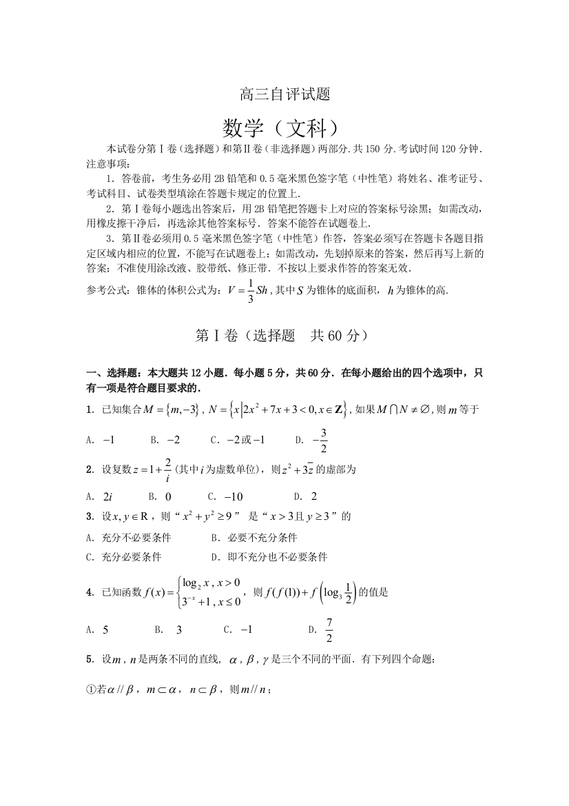 【小学中学教育精选】2012青岛市高三二模文科数学试卷及答案