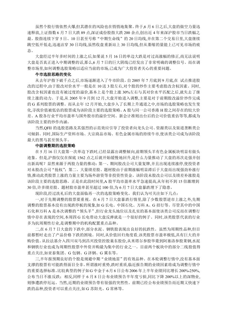 【经济金融】水落石出后的选股策略