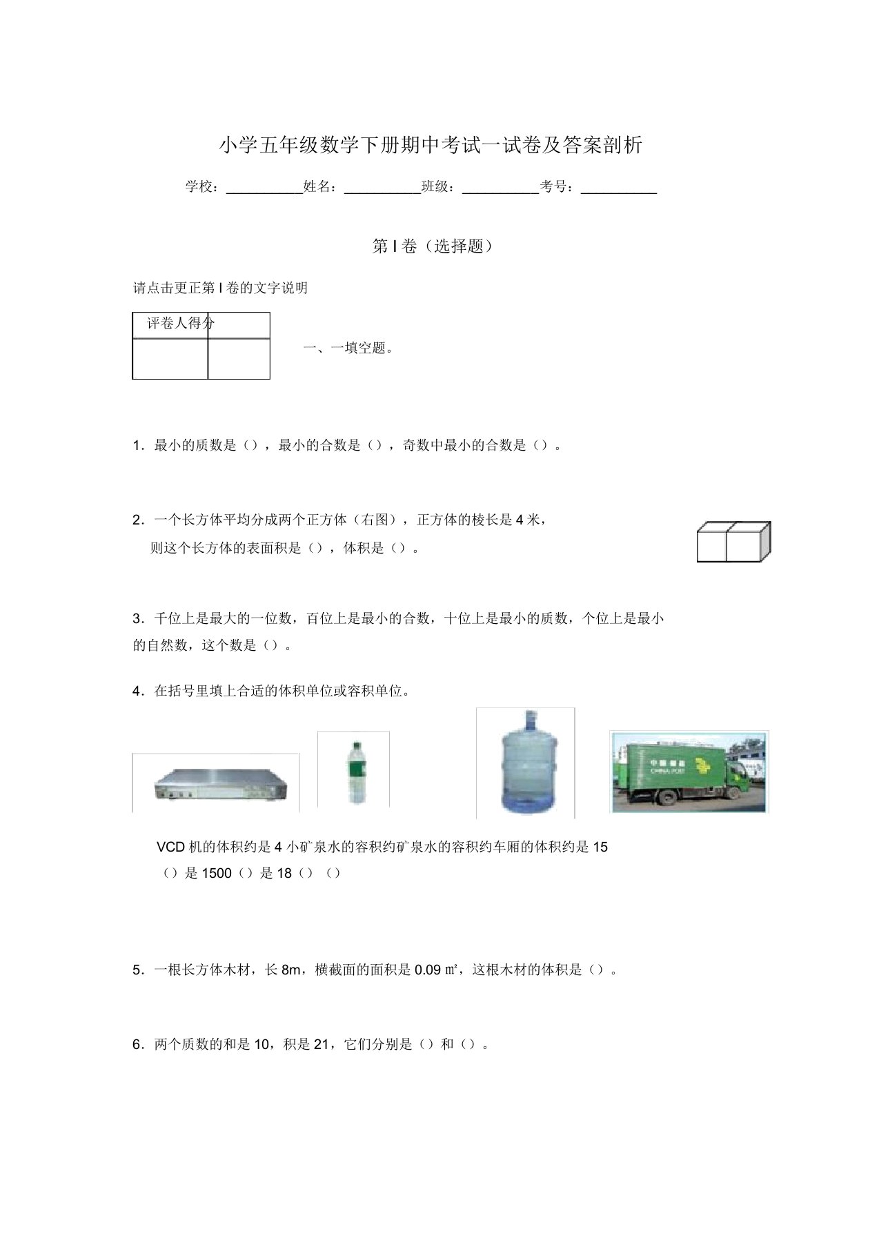 十大名校天津市小学五年级数学下册期中考试试卷及答案解析(word打印版)0