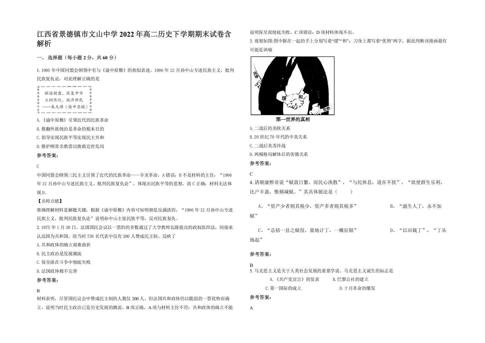 江西省景德镇市文山中学2022年高二历史下学期期末试卷含解析