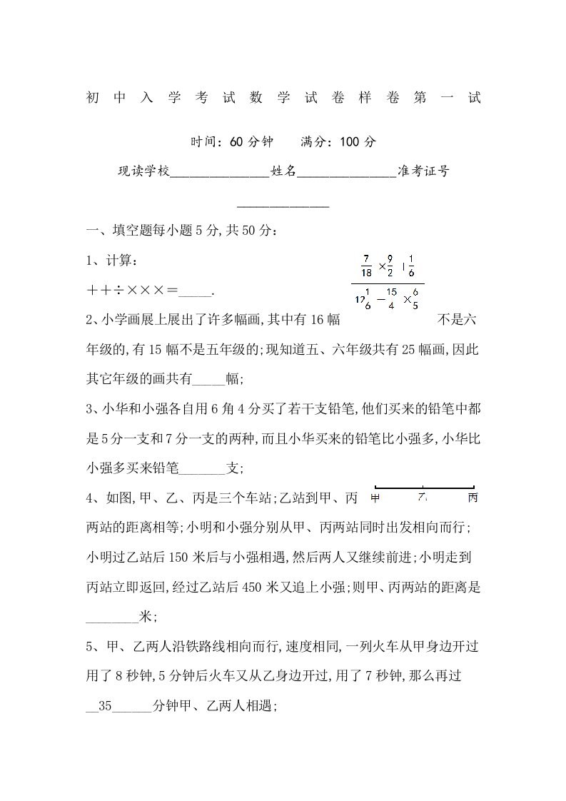 初中入学考试数学试卷样卷一