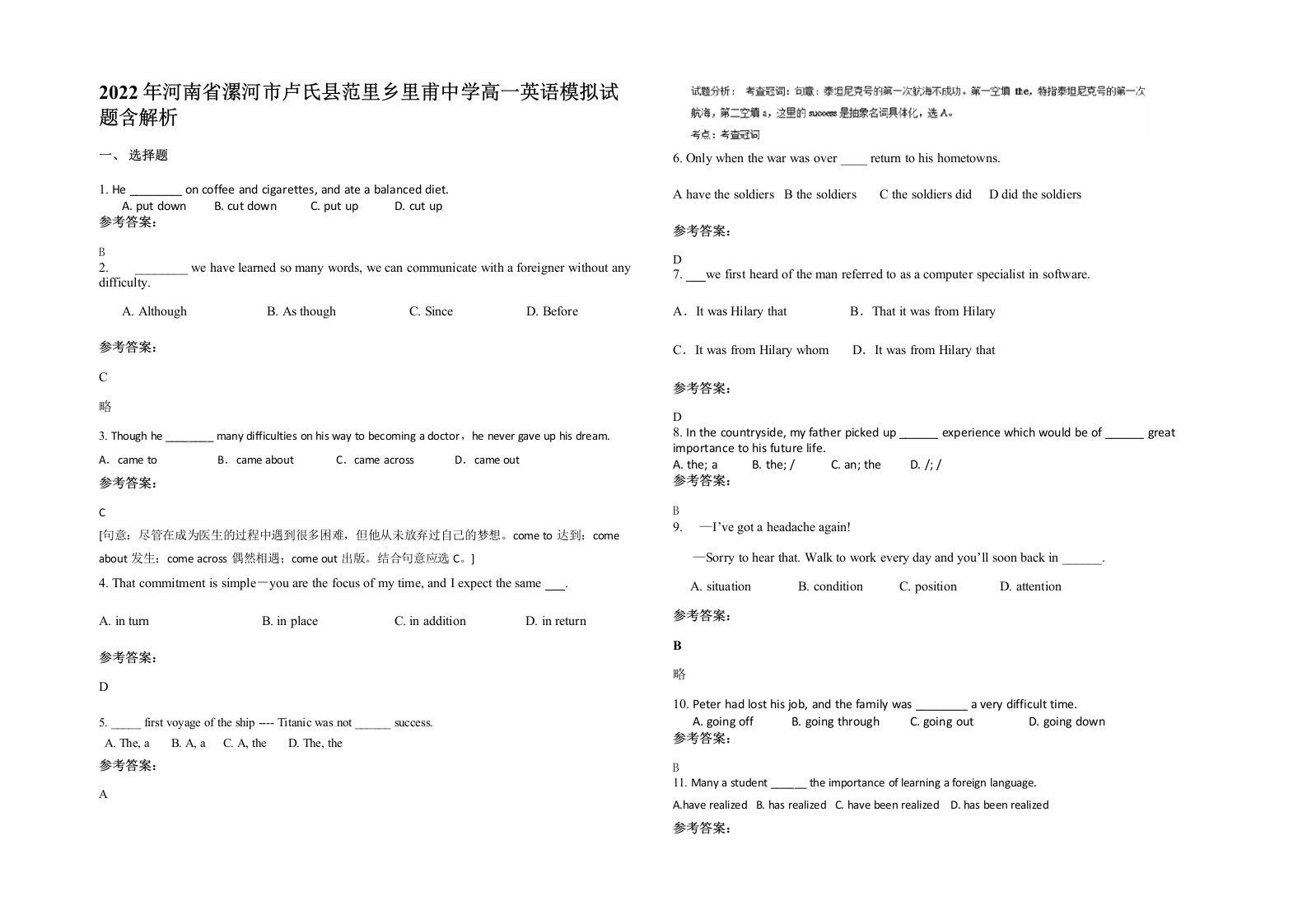 2022年河南省漯河市卢氏县范里乡里甫中学高一英语模拟试题含解析