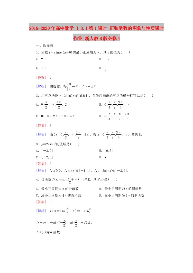 2019-2020年高中数学