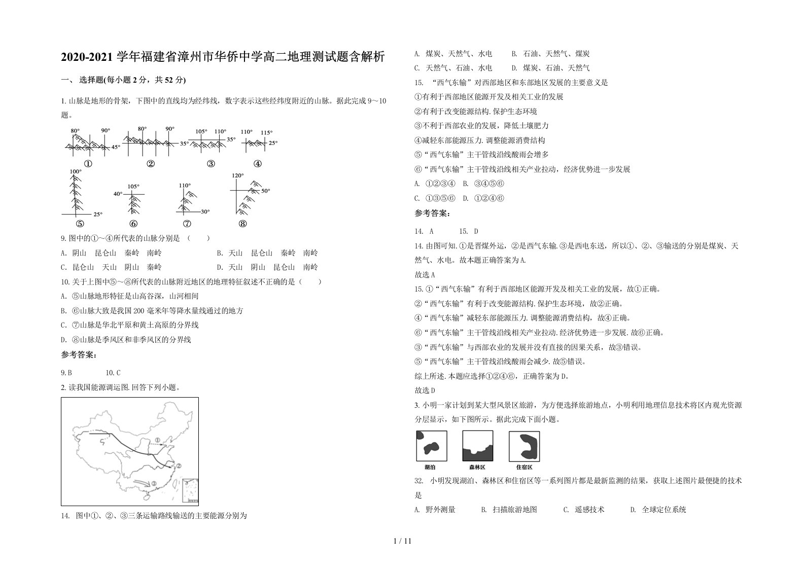 2020-2021学年福建省漳州市华侨中学高二地理测试题含解析