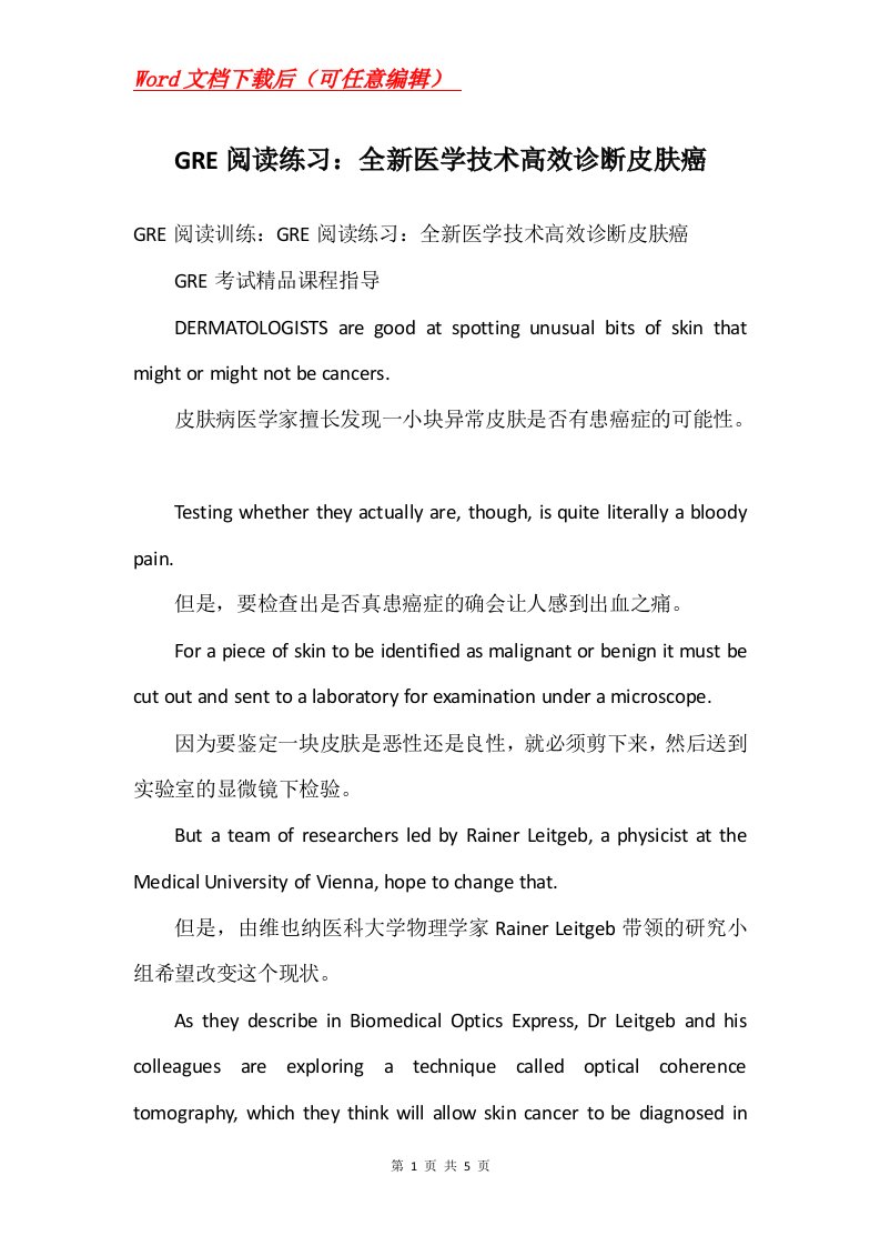 GRE阅读练习全新医学技术高效诊断皮肤癌