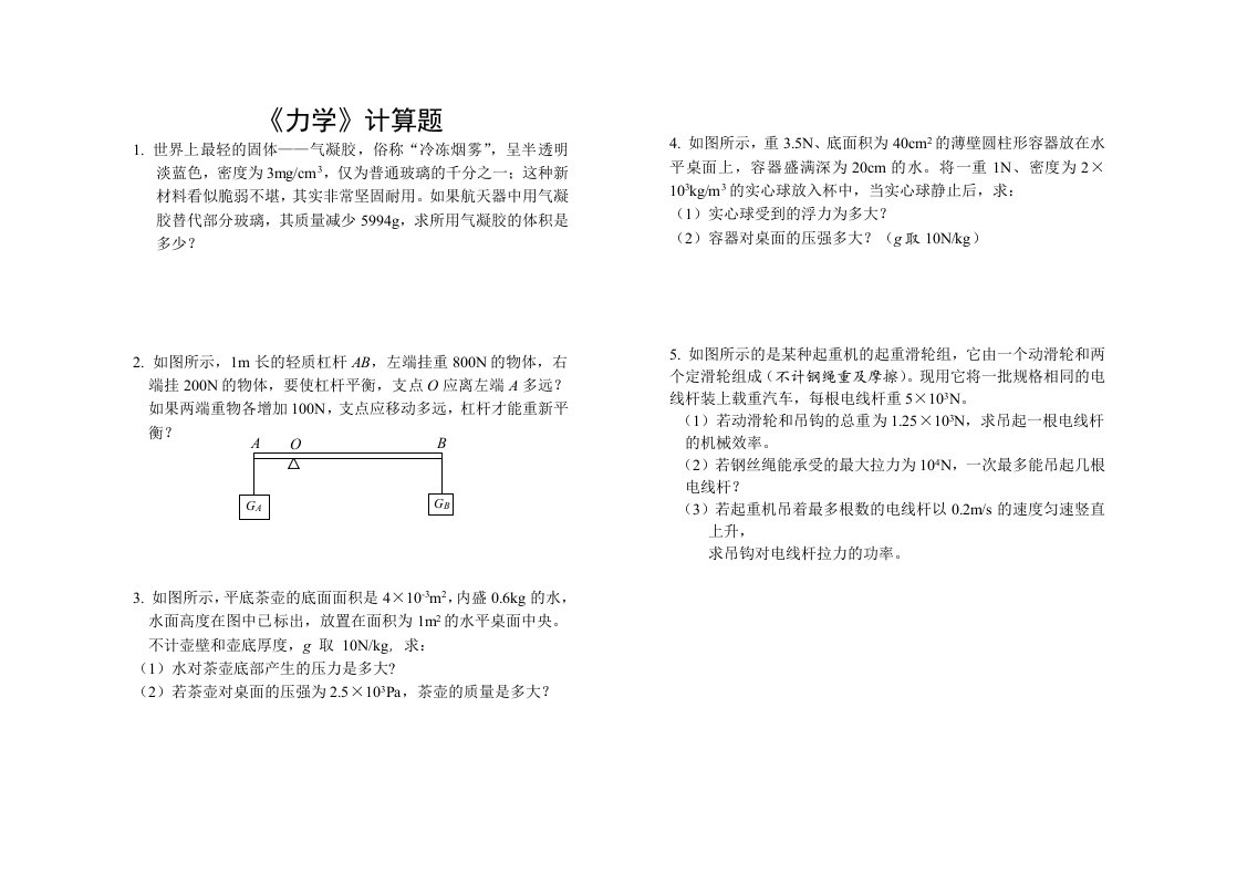 2015年中考物理专题《力学》计算题专训