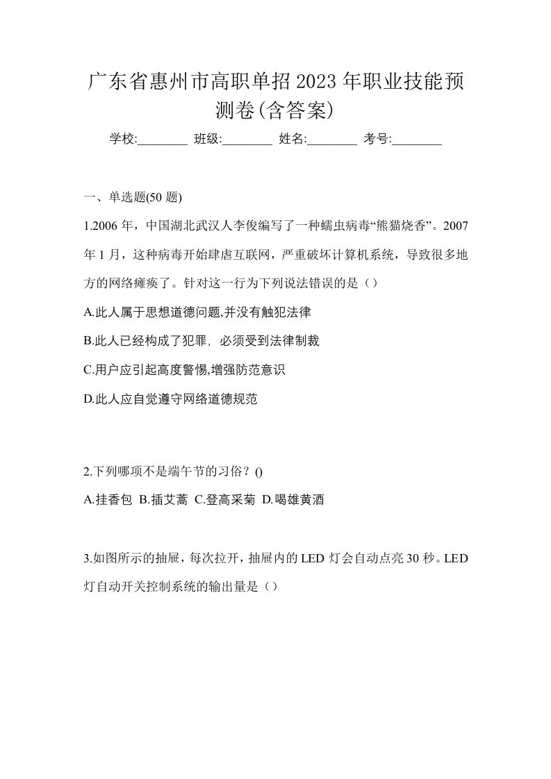 广东省惠州市高职单招2023年职业技能预测卷含答案