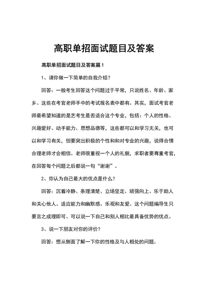 高职单招面试题目及答案