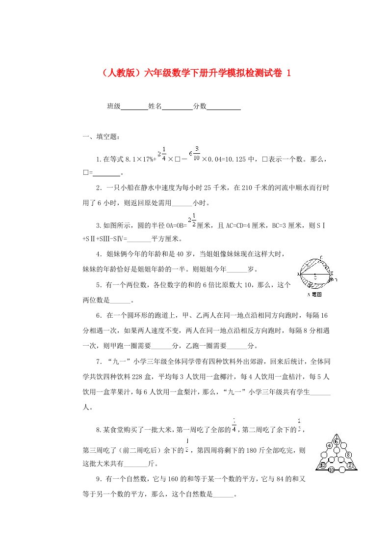 六年级数学下册