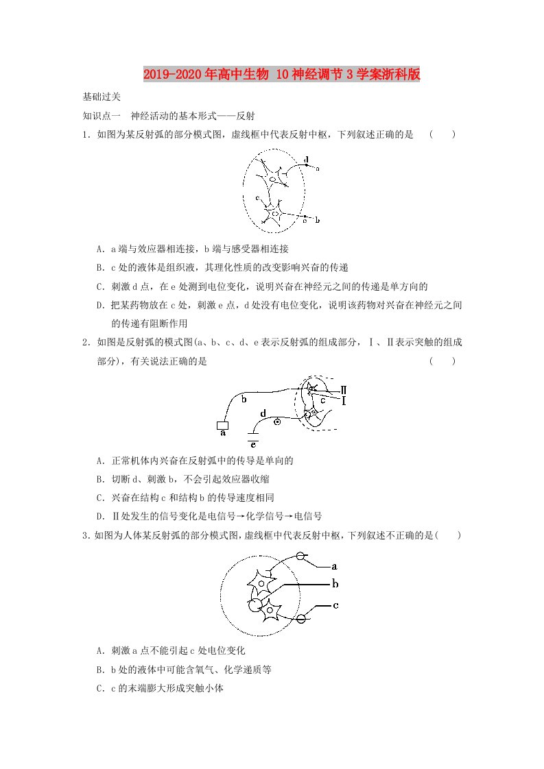 2019-2020年高中生物