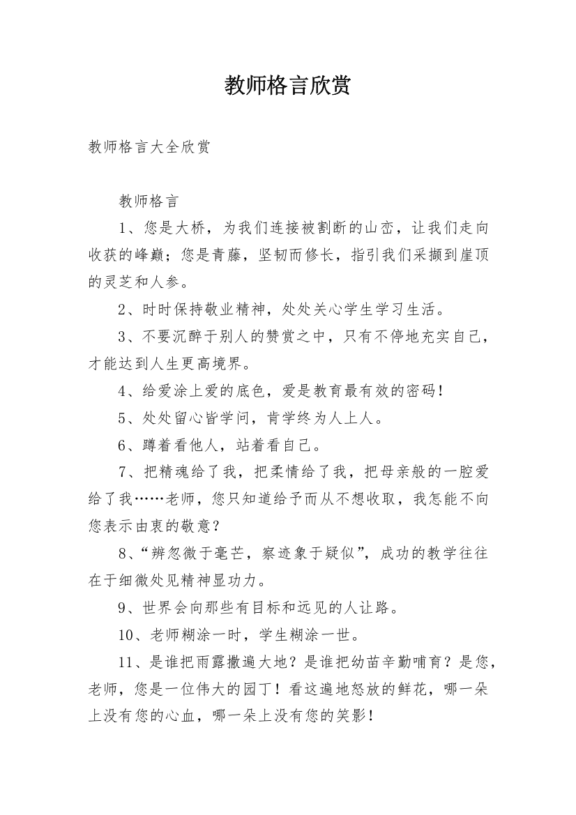 教师格言欣赏