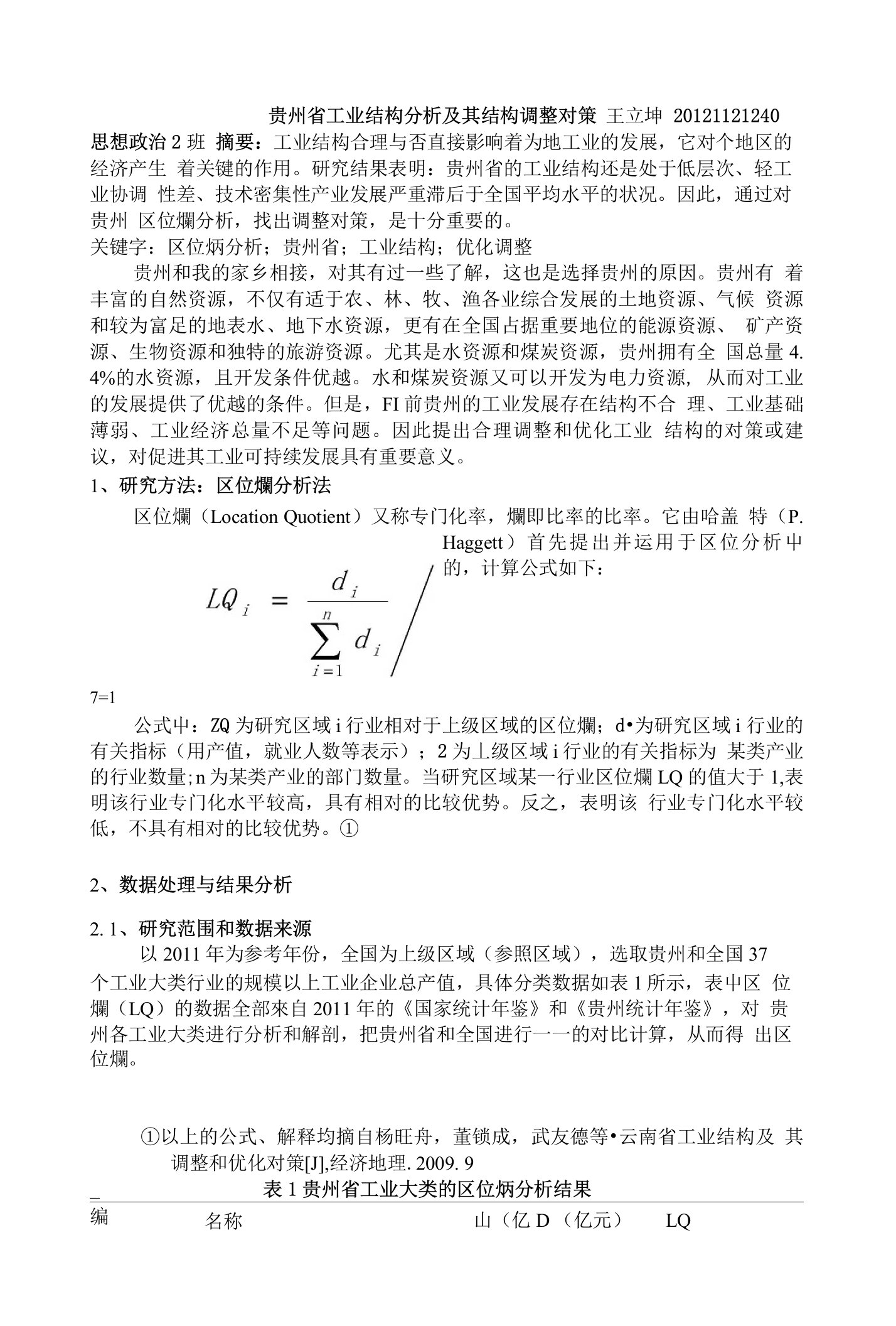 贵州经济发展