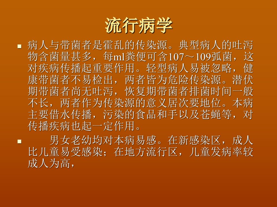 夏季肠道传染病的预防与控制PPT幻灯片