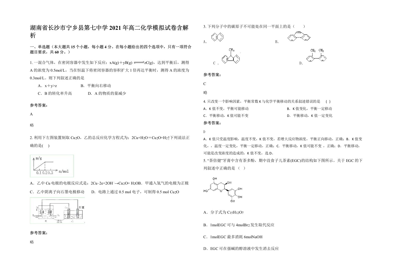 湖南省长沙市宁乡县第七中学2021年高二化学模拟试卷含解析