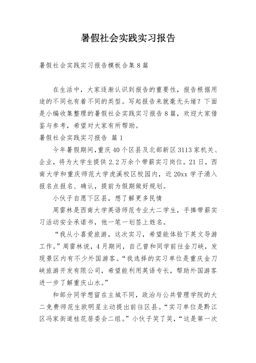 暑假社会实践实习报告_141