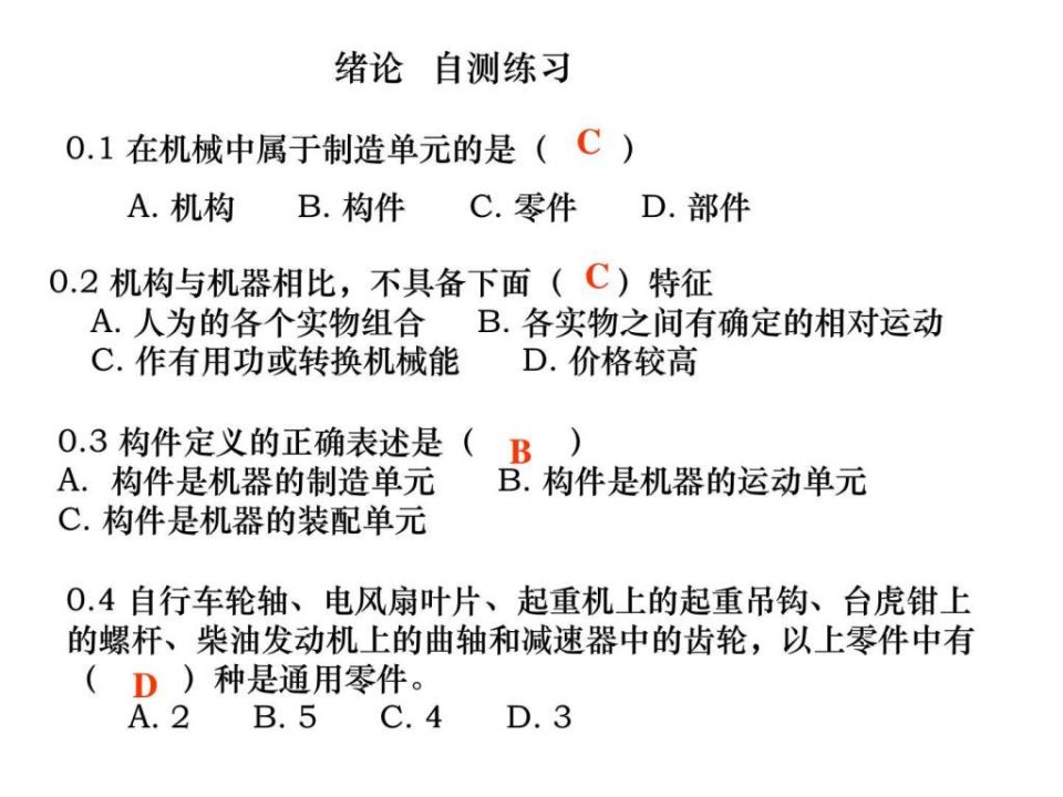 机械设计基础总复习资料大全课件