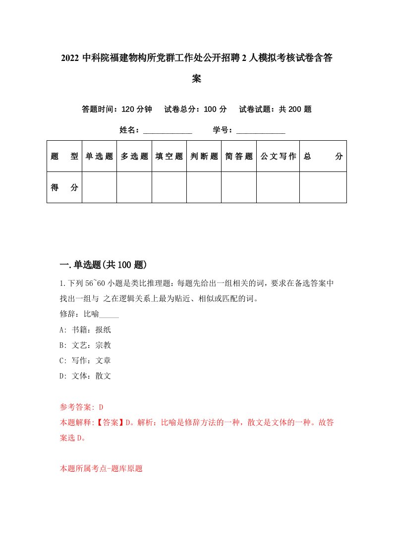 2022中科院福建物构所党群工作处公开招聘2人模拟考核试卷含答案0