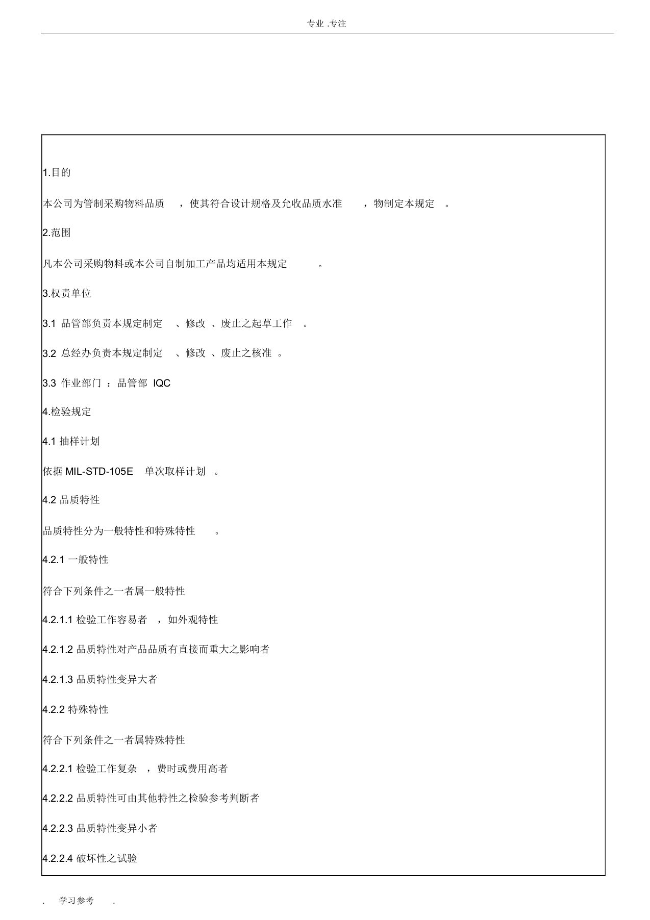 IQC来料检验规范标准书最全分类