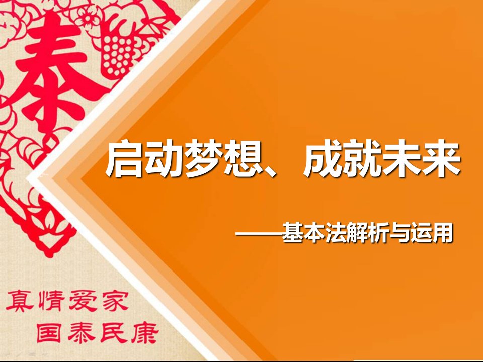 泰康人寿基本法解析运用之晋升利益分析