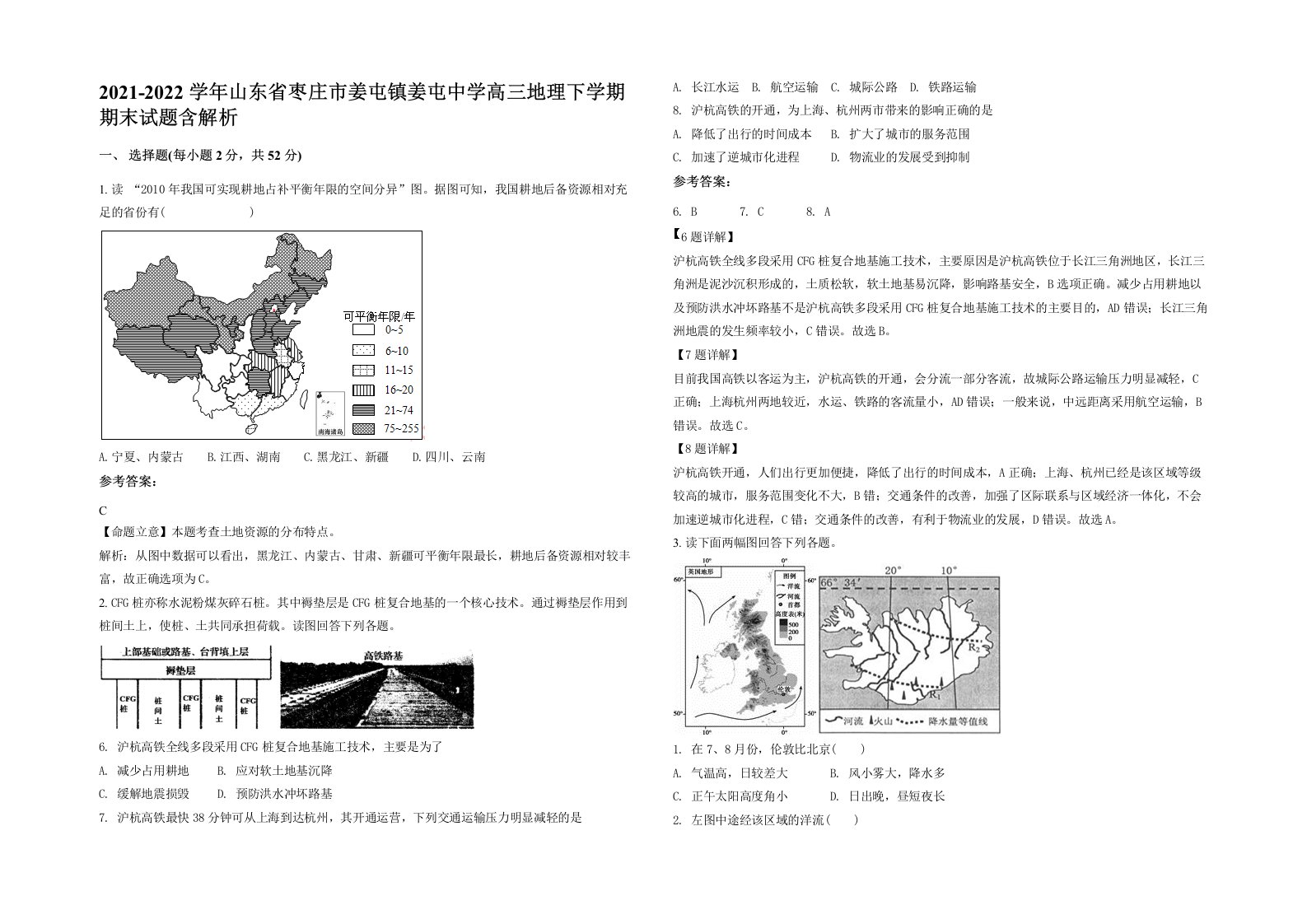 2021-2022学年山东省枣庄市姜屯镇姜屯中学高三地理下学期期末试题含解析