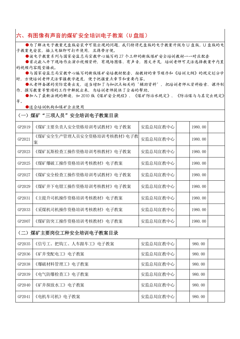 有图像有声音的煤矿安全培训电子教案(U盘版)