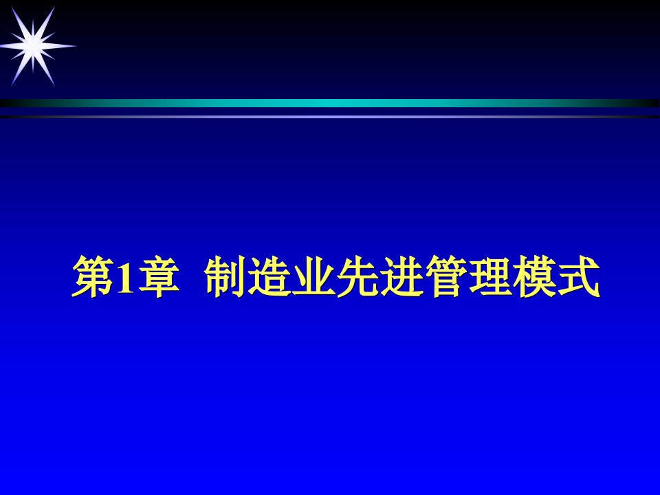 制造业先进管理模式之MRP原理讲解