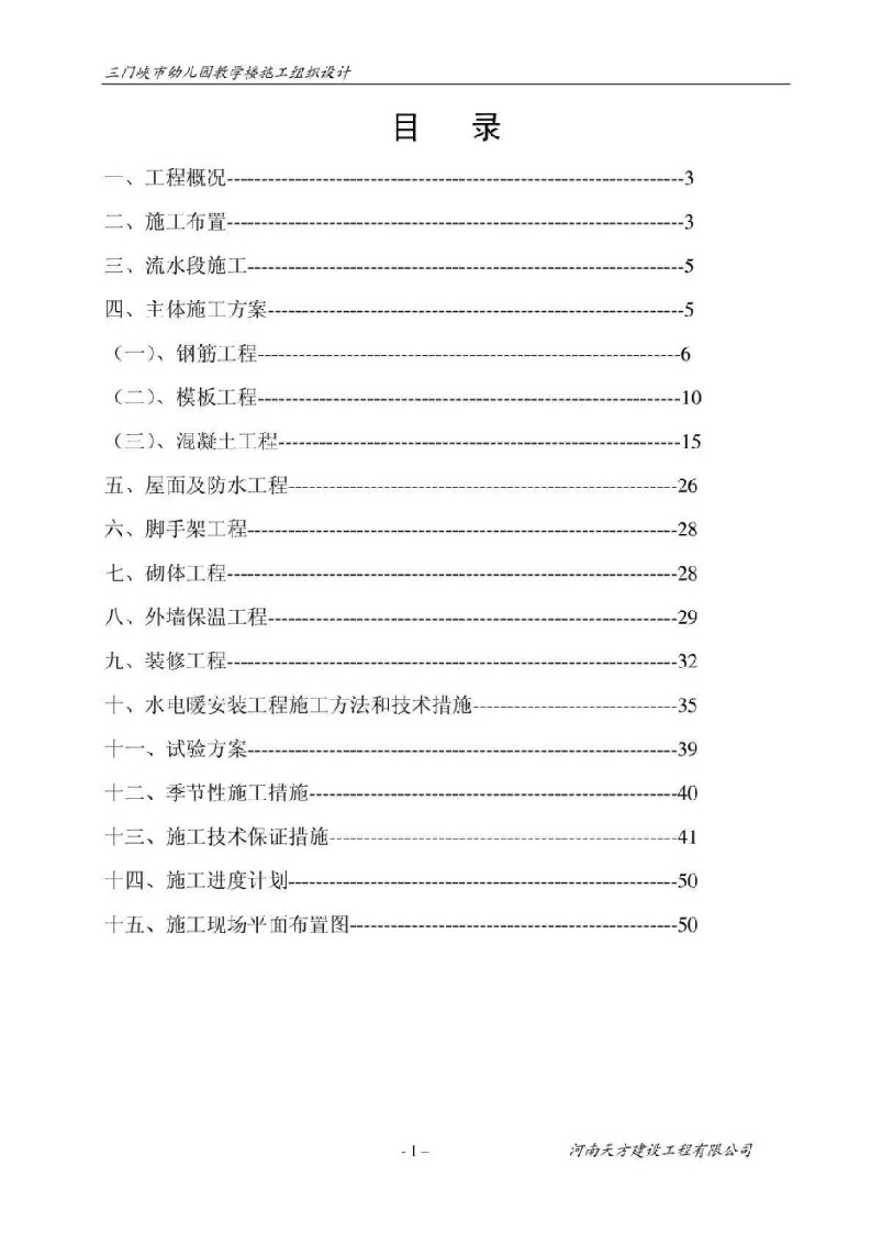 框架结构施工组织设计