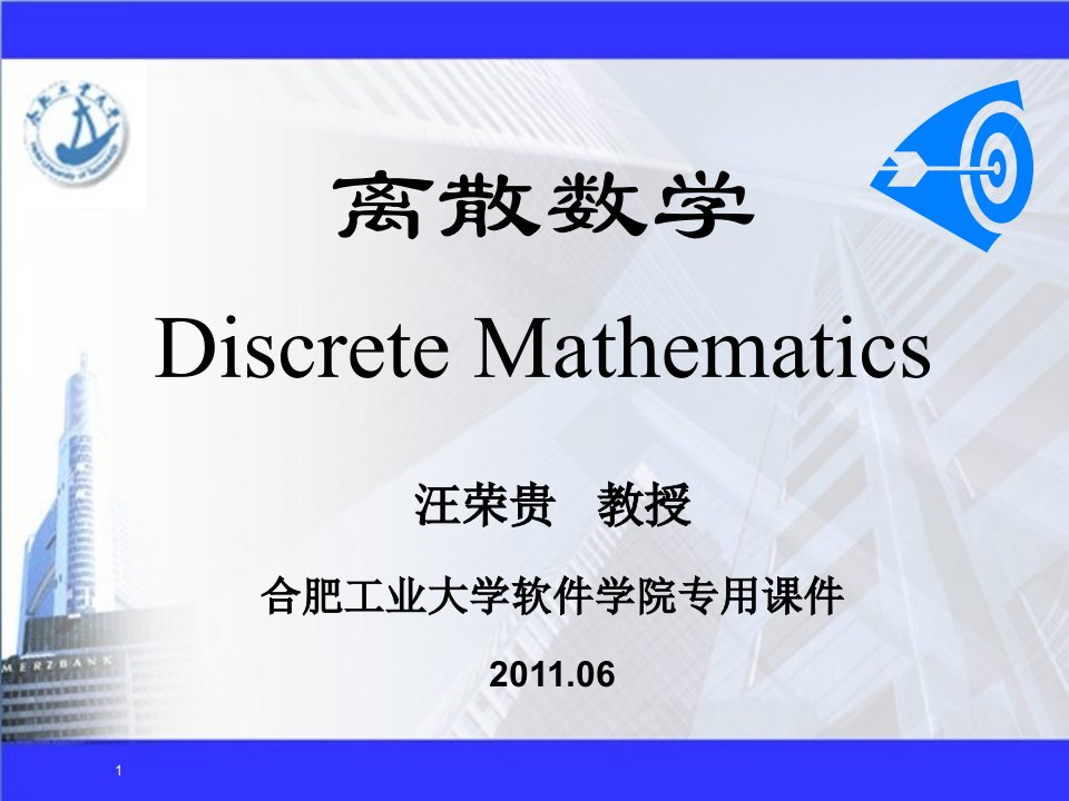 离散数学课件第5章