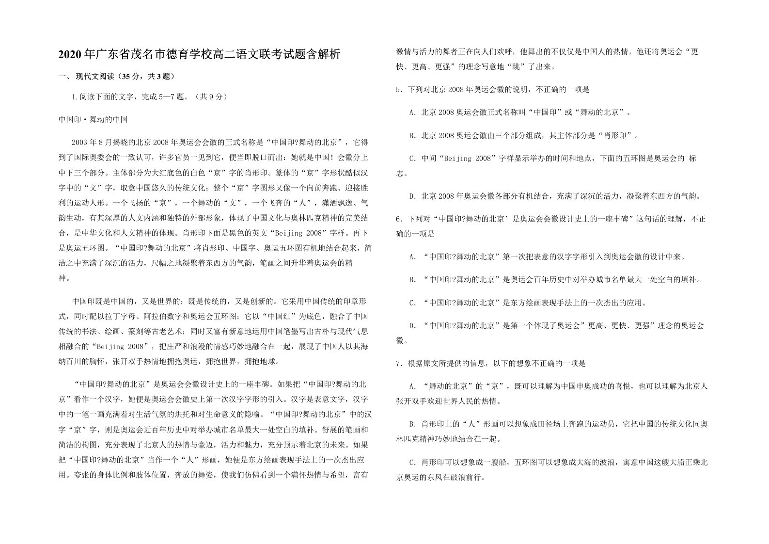 2020年广东省茂名市德育学校高二语文联考试题含解析