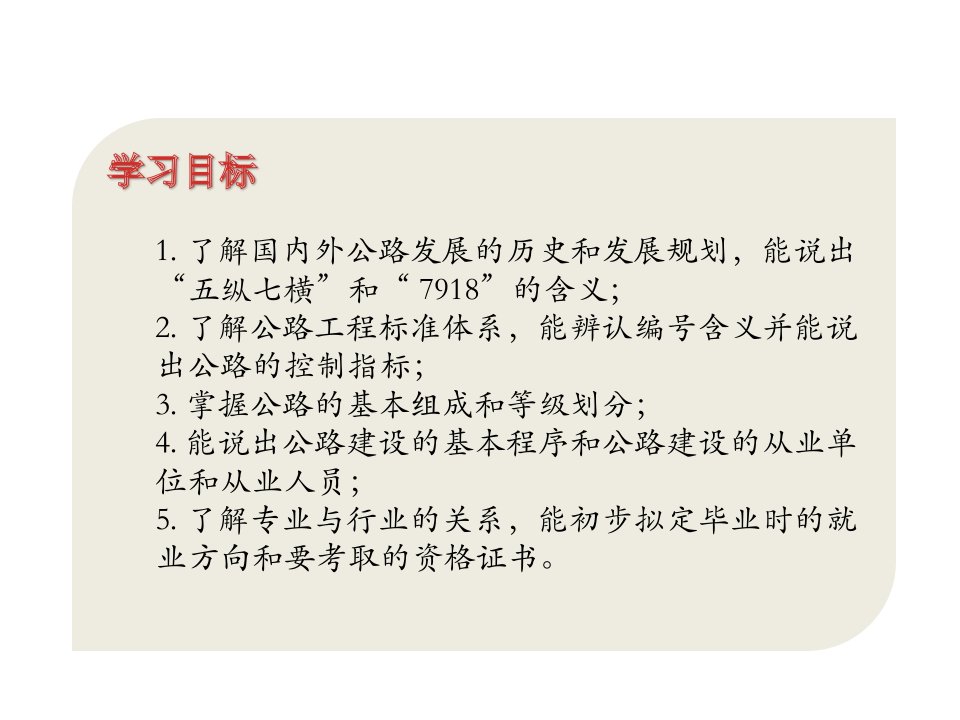 公路概述课件汇总全套ppt完整版课件最全教学教程整套课件全书电子教案