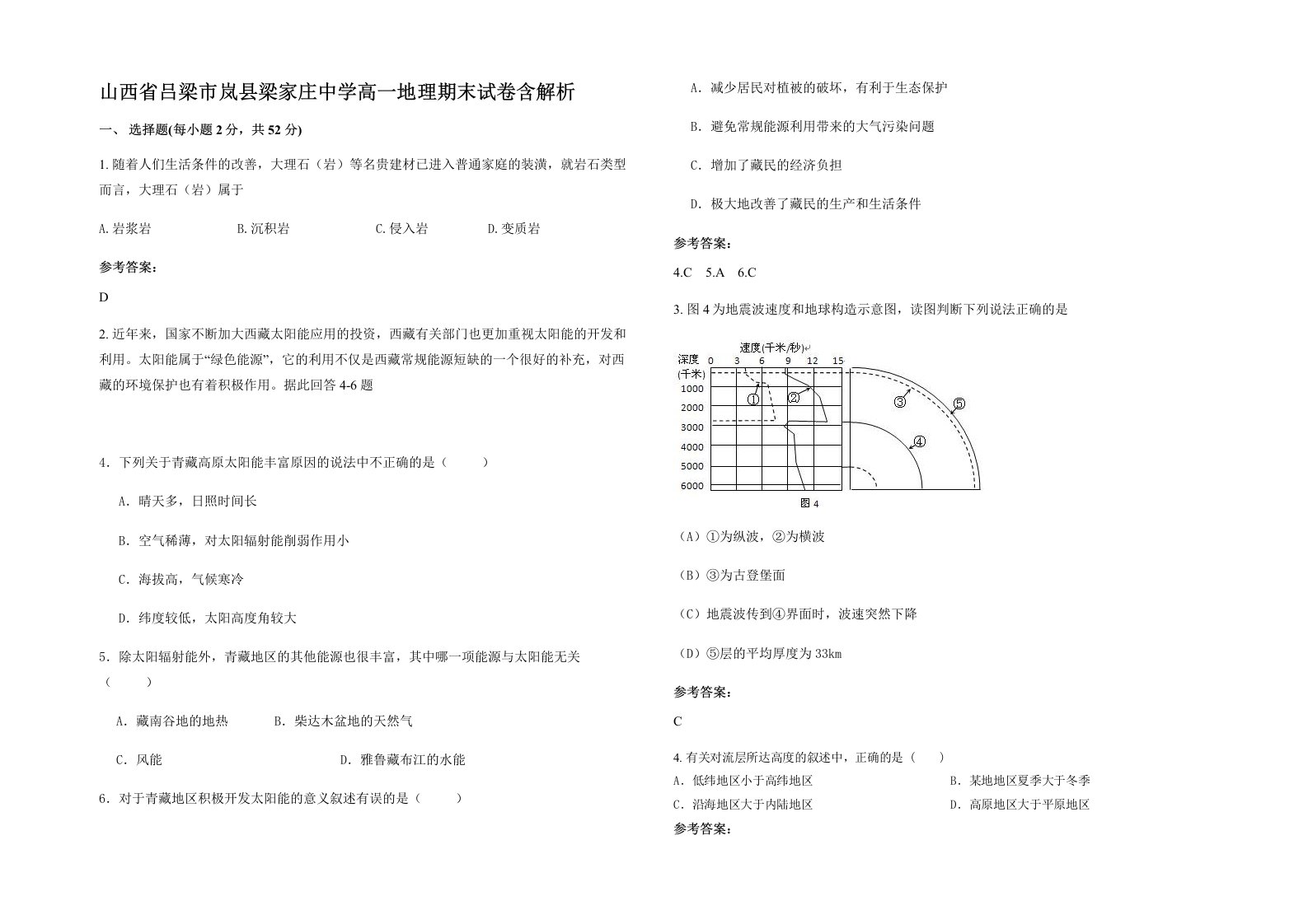 山西省吕梁市岚县梁家庄中学高一地理期末试卷含解析