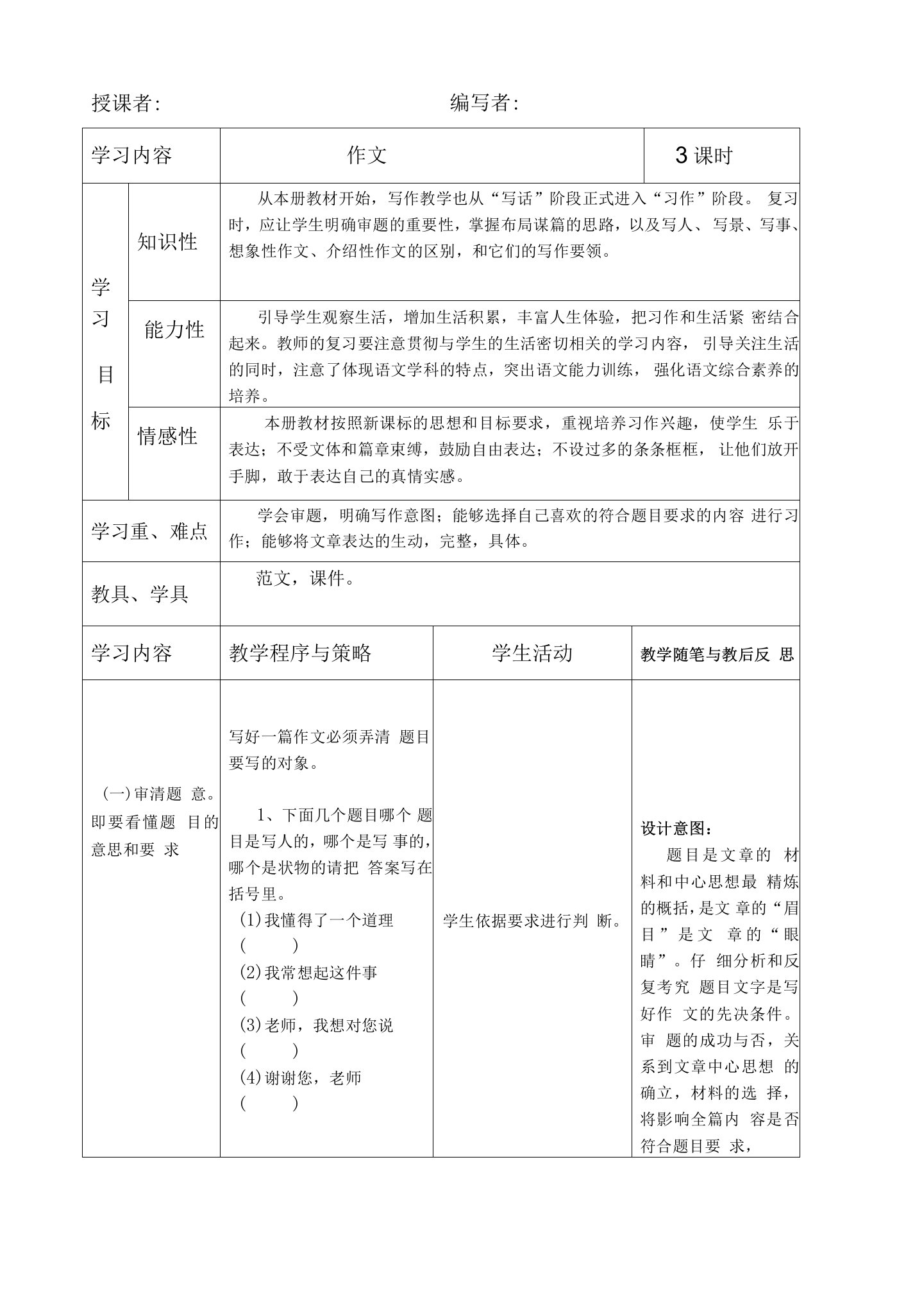 四年级语文上册作文复习教案