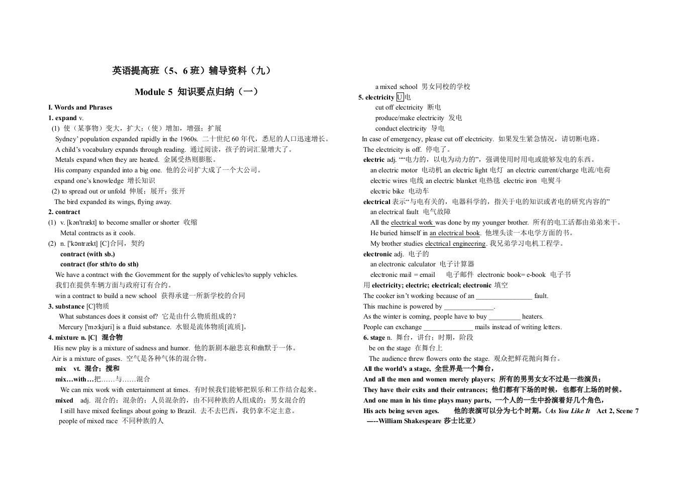 英语提高班(5、6班)辅导资料(九)