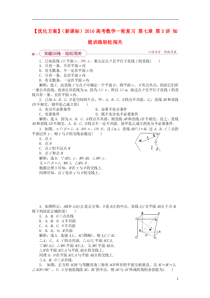 优化方案（新课标）高考数学一轮复习