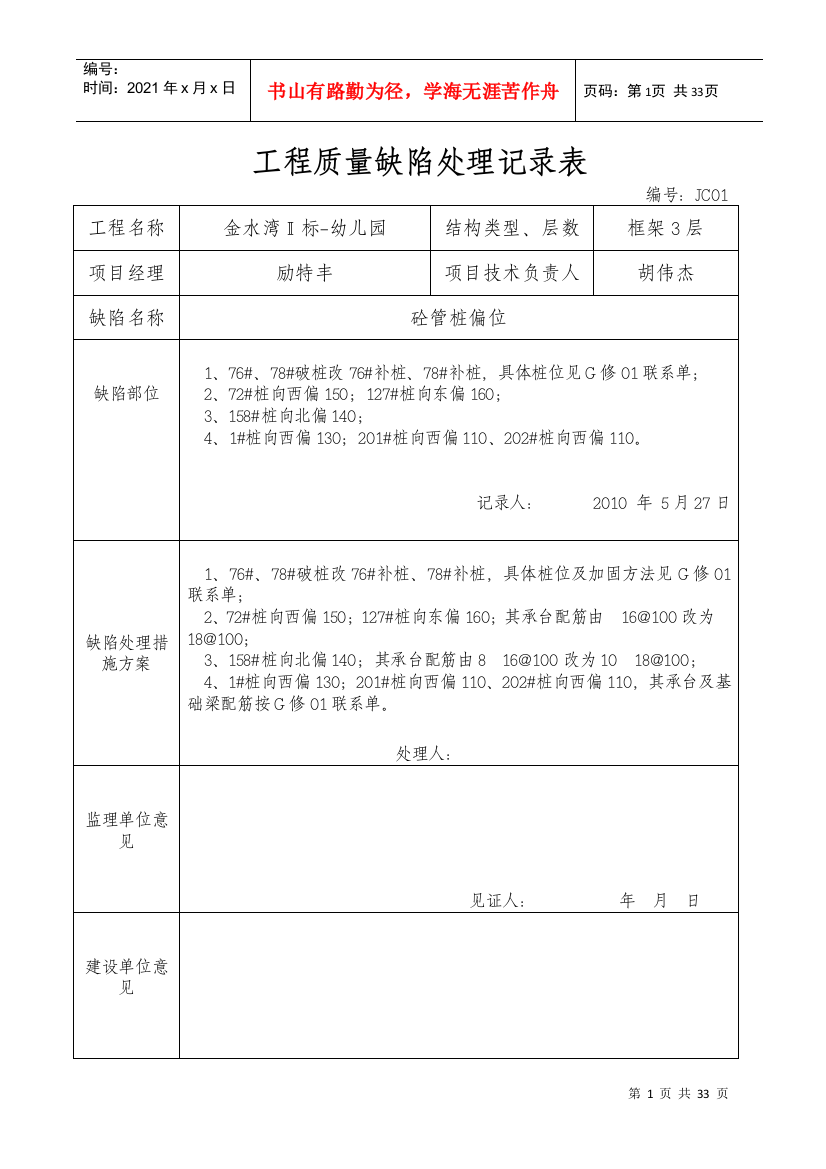 质量缺陷处理记录表