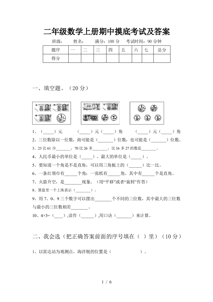 二年级数学上册期中摸底考试及答案