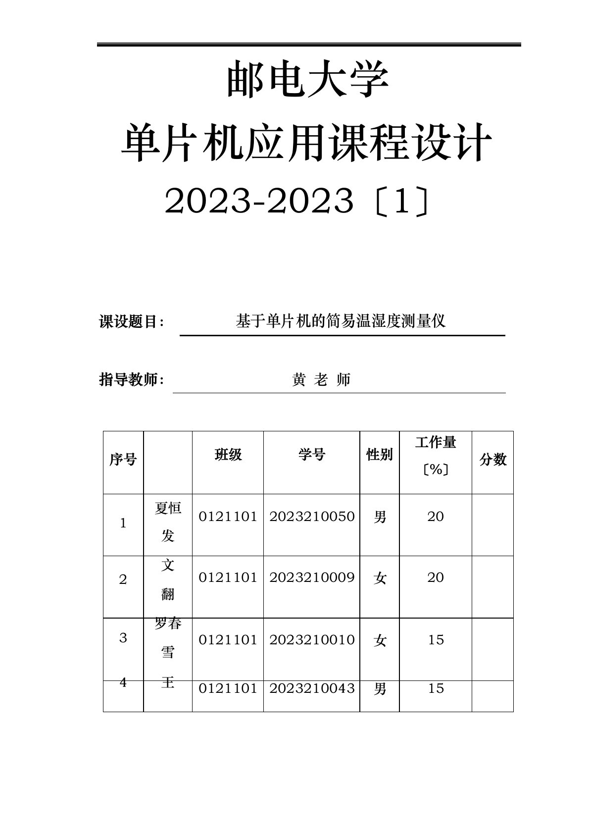 基于51单片机的温湿度测量仪课程设计报告书