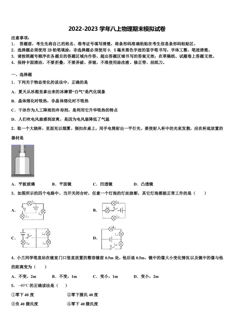 2022-2023学年山东省乐陵市第一中学物理八年级第一学期期末检测试题含解析