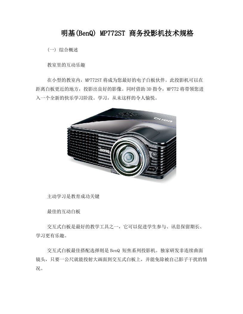 明基(BenQ)MP772ST商务投影机+白皮书