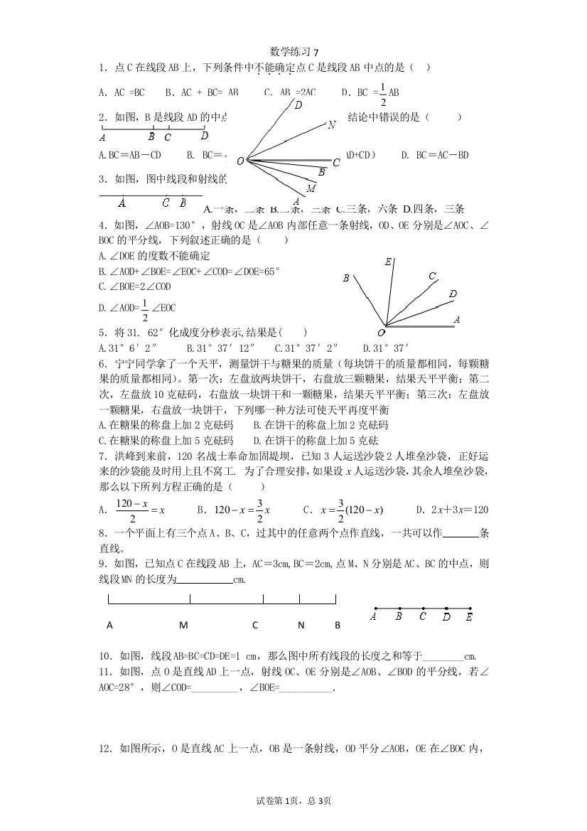 七数学练习7